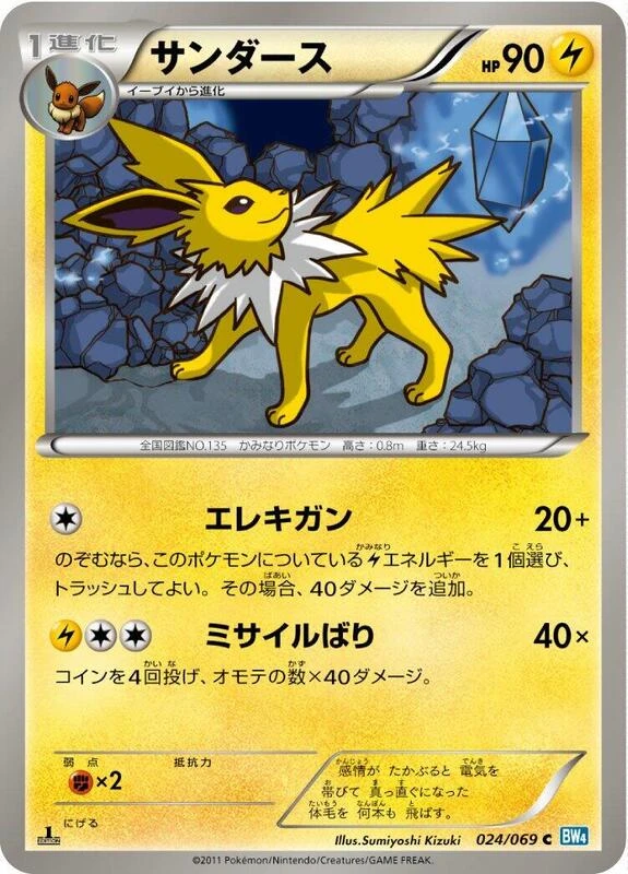 Jolteon