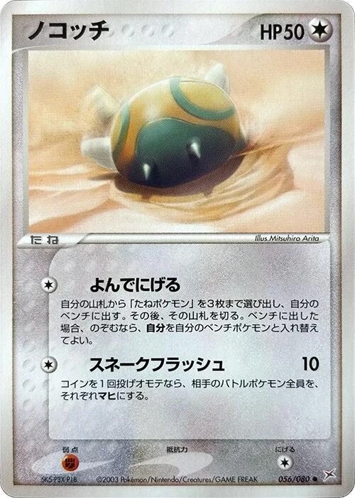 Dunsparce