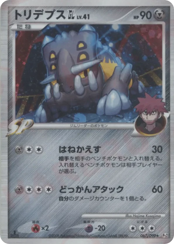 Bastiodon GL