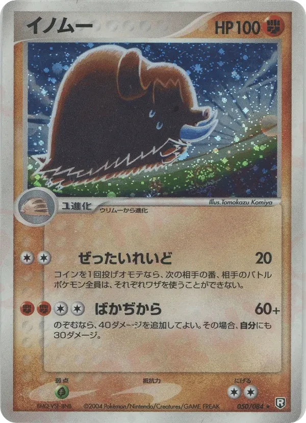Piloswine