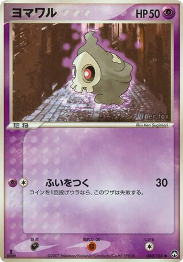 Duskull
