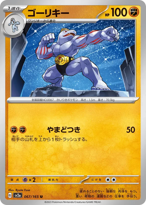 Machoke (Master Ball Pattern)