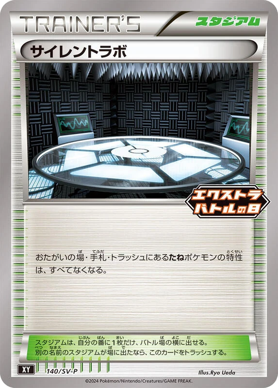 Silent Lab - 140/SV-P