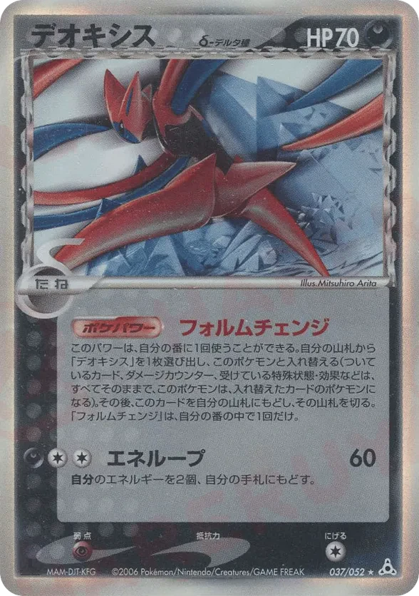 Deoxys (Delta Species)