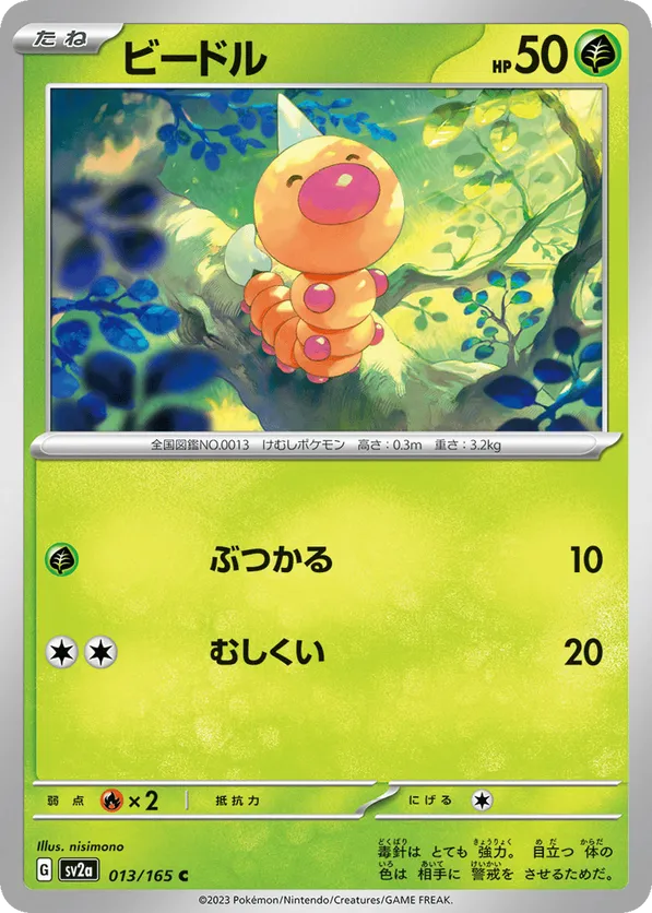 Weedle (Master Ball Pattern)