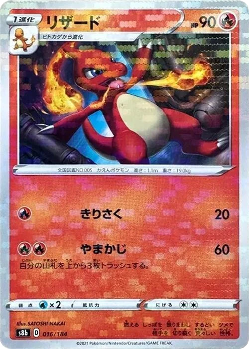 Charmeleon (Mirror Holofoil)