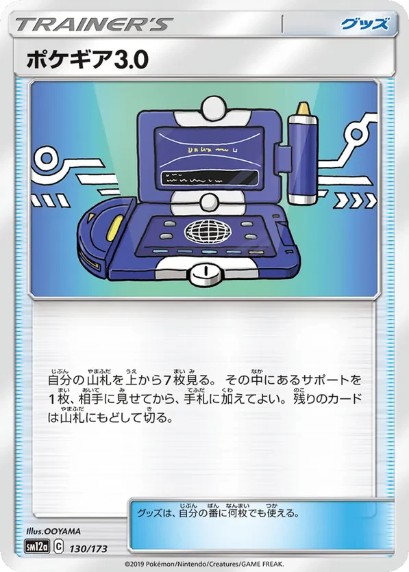Pokegear 3.0 - 130/173 (Mirror Holofoil)