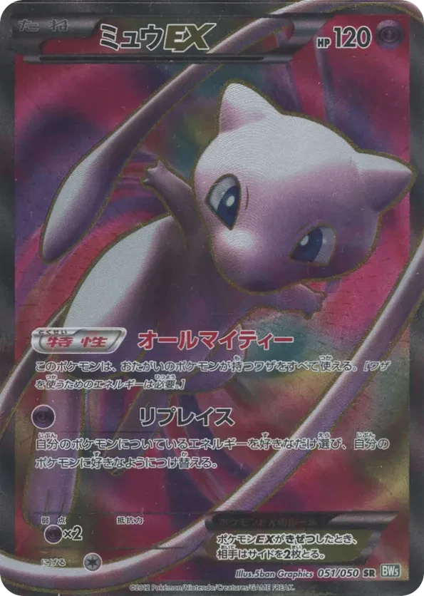 Mew EX