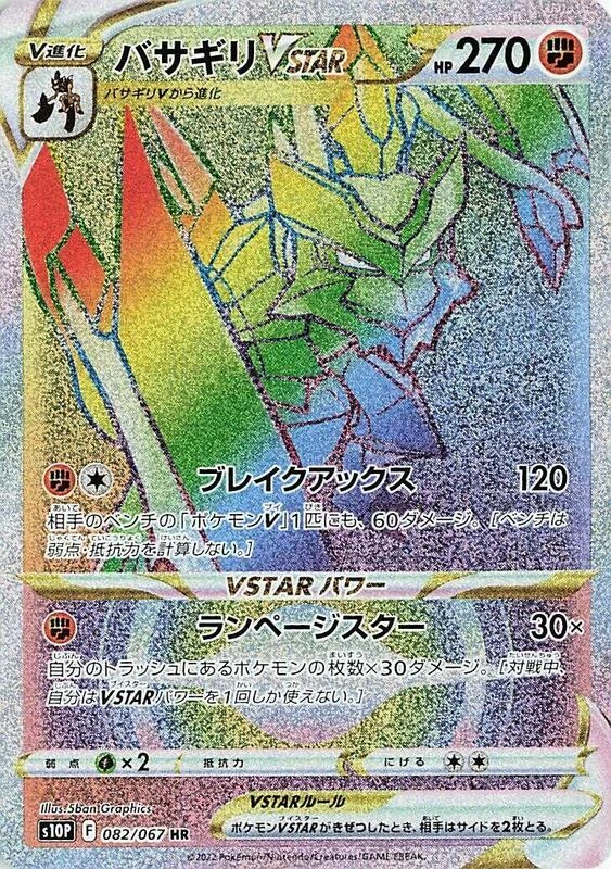 Kleavor VSTAR - 082/067