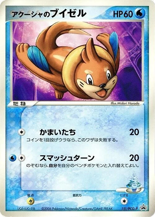 Samiya's Buizel - 151/PCG-P