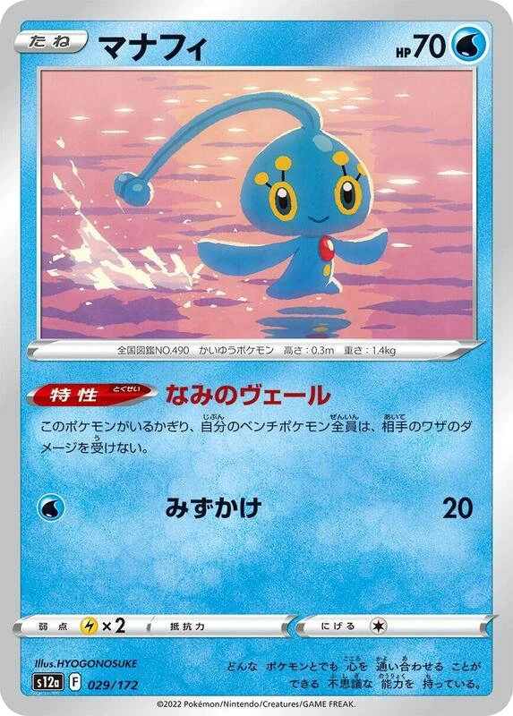 Manaphy - 029/172