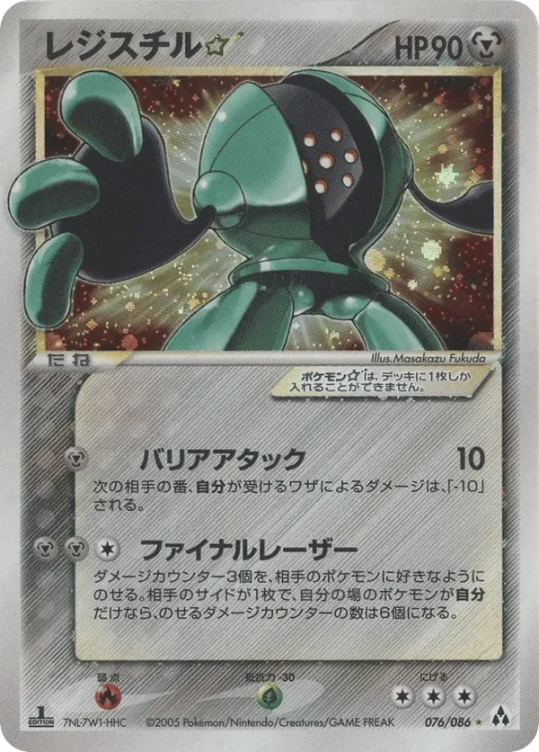 Registeel Star
