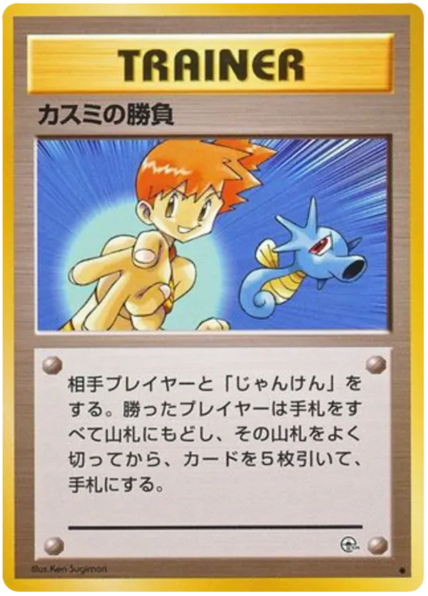 Misty's Duel