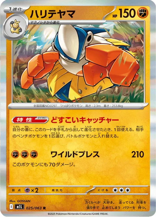 Hariyama