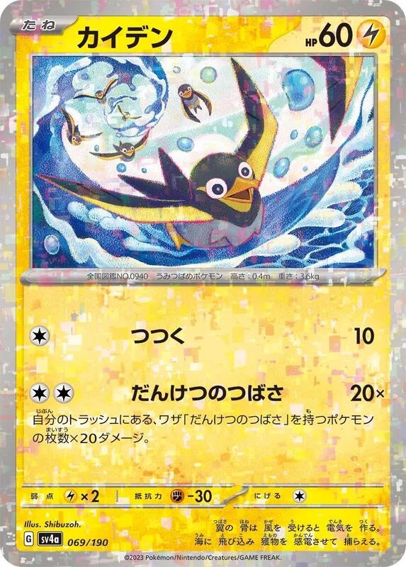Wattrel - 069/190 (Mirror Holofoil)