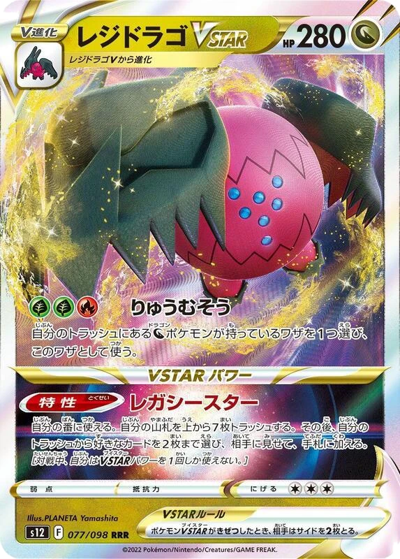 Regidrago VSTAR - 077/098
