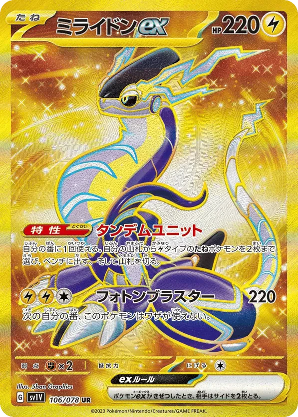 Miraidon ex