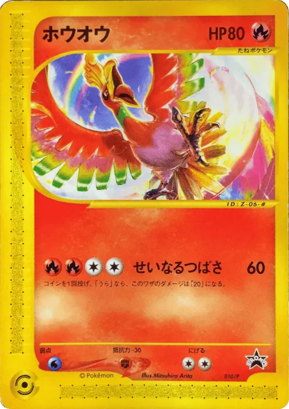 Ho-Oh