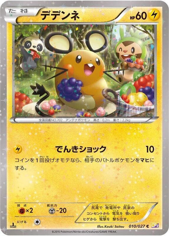 Dedenne