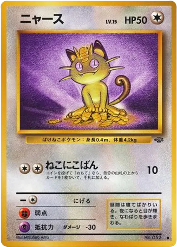 Meowth