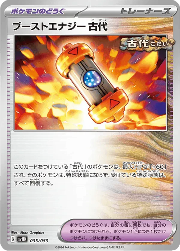 Ancient Booster Energy Capsule