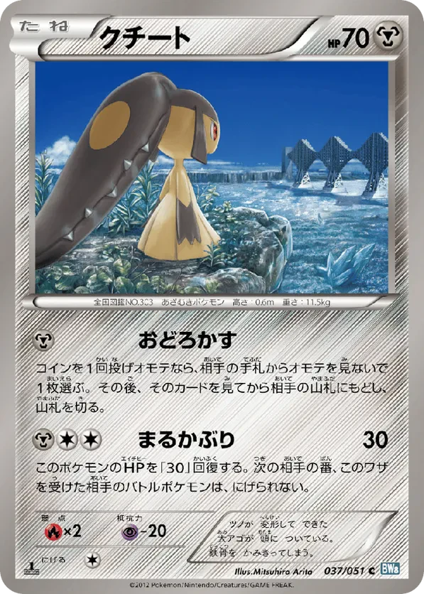 Mawile