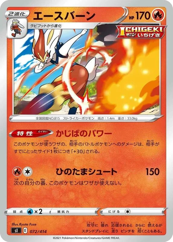 Cinderace