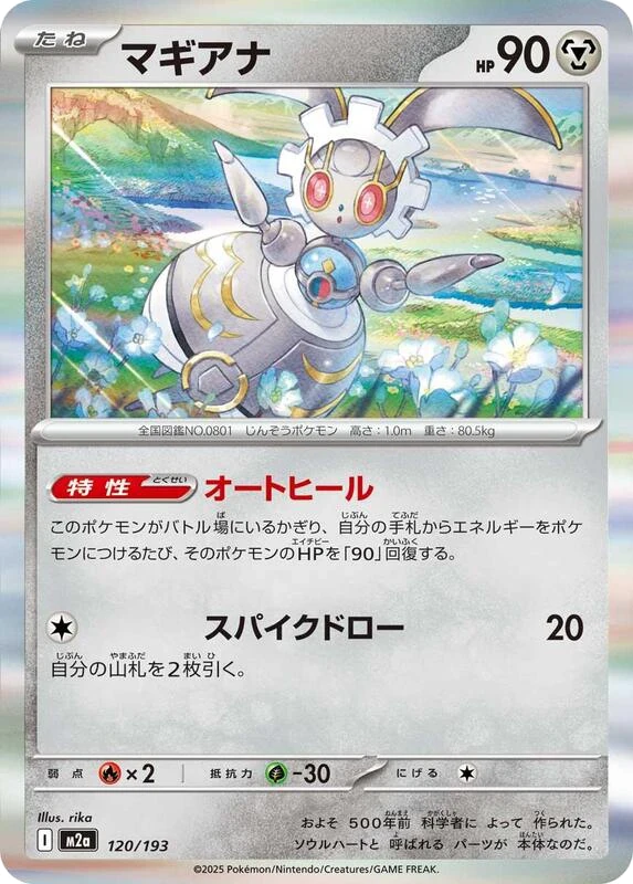 Magearna