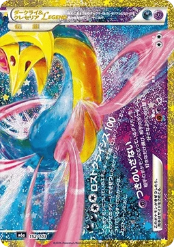 Darkrai & Cresselia Legend (Bottom)