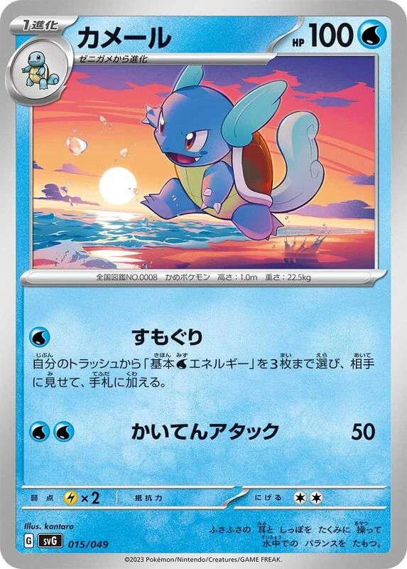 Wartortle