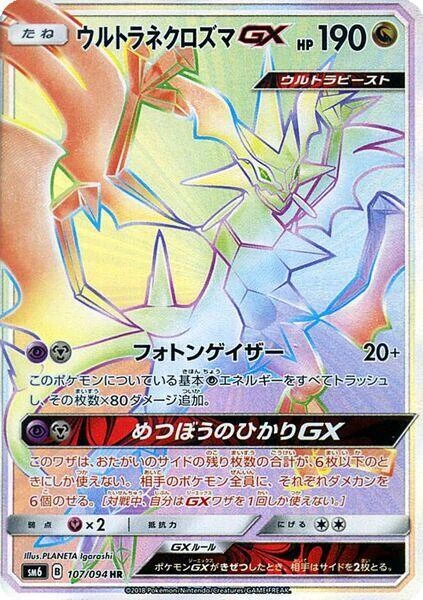 Ultra Necrozma GX - 107/094