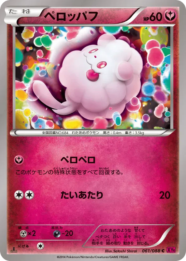 Swirlix