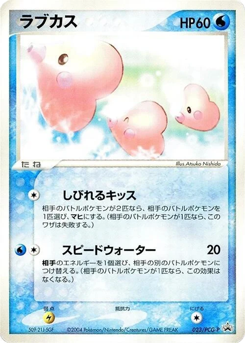 Luvdisc - 023/PCG-P