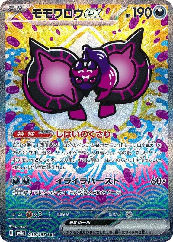 Pecharunt ex - 219/187