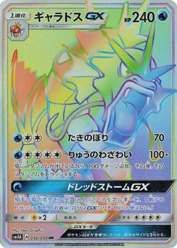 Gyarados GX