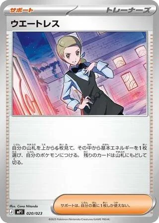Waitress - 020/023