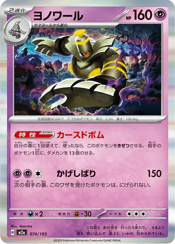 Dusknoir (Dusk Ball Pattern)