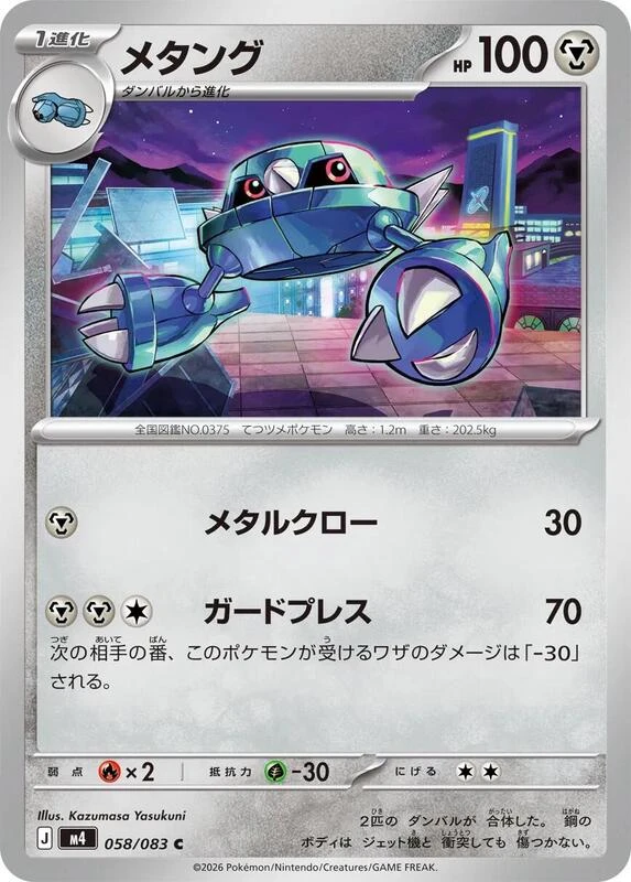 Metang - 058/083