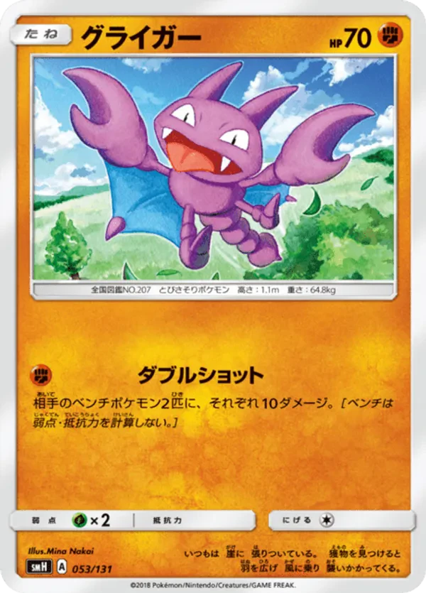 Gligar