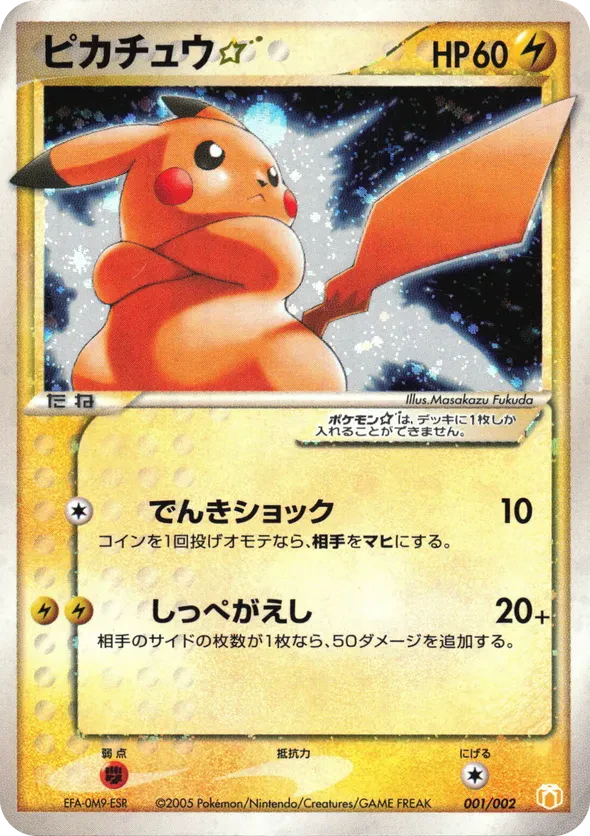 Pikachu Star