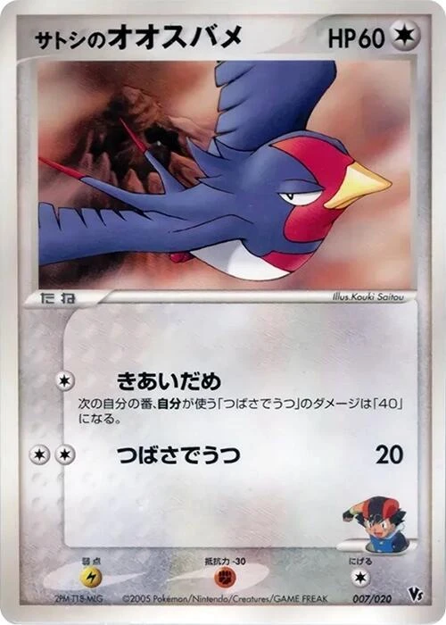 Ash's Swellow