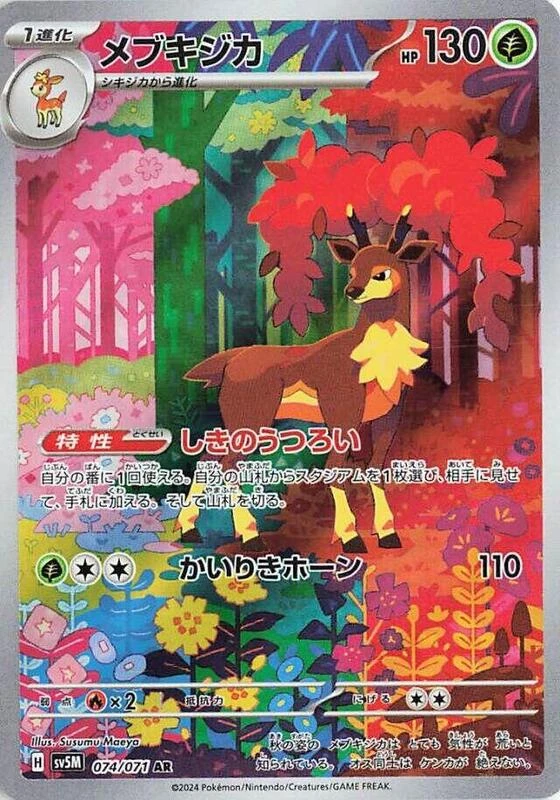 Sawsbuck - 074/071