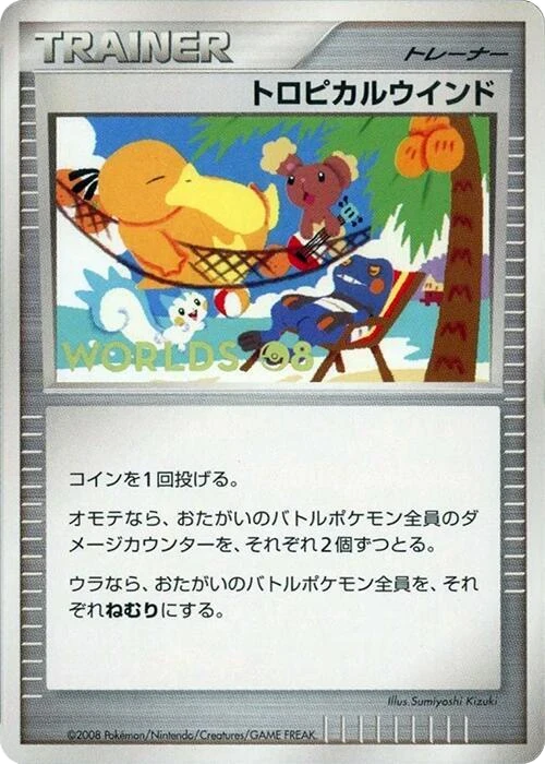 Tropical Wind (2008)