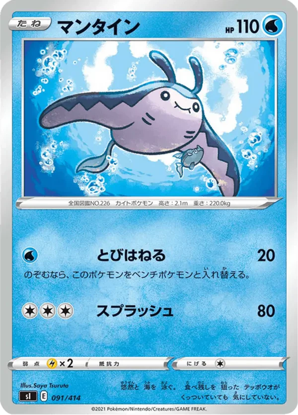 Mantine (Mirror Holofoil)