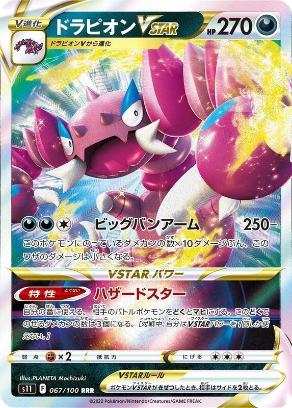Drapion VSTAR - 067/100