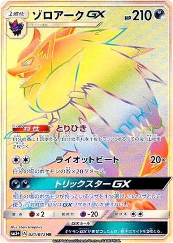 Zoroark GX
