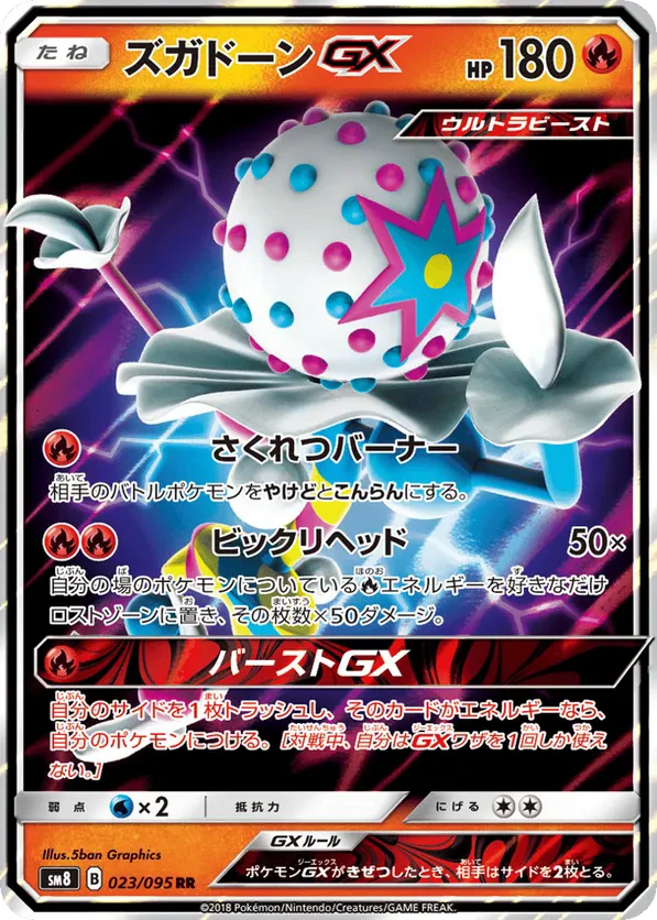 Blacephalon GX