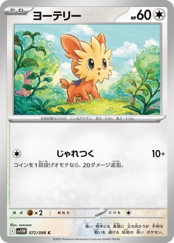 Lillipup - 072/086 (Master Ball Pattern)