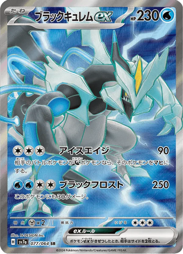 Black Kyurem ex