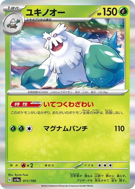 Abomasnow - 011/190